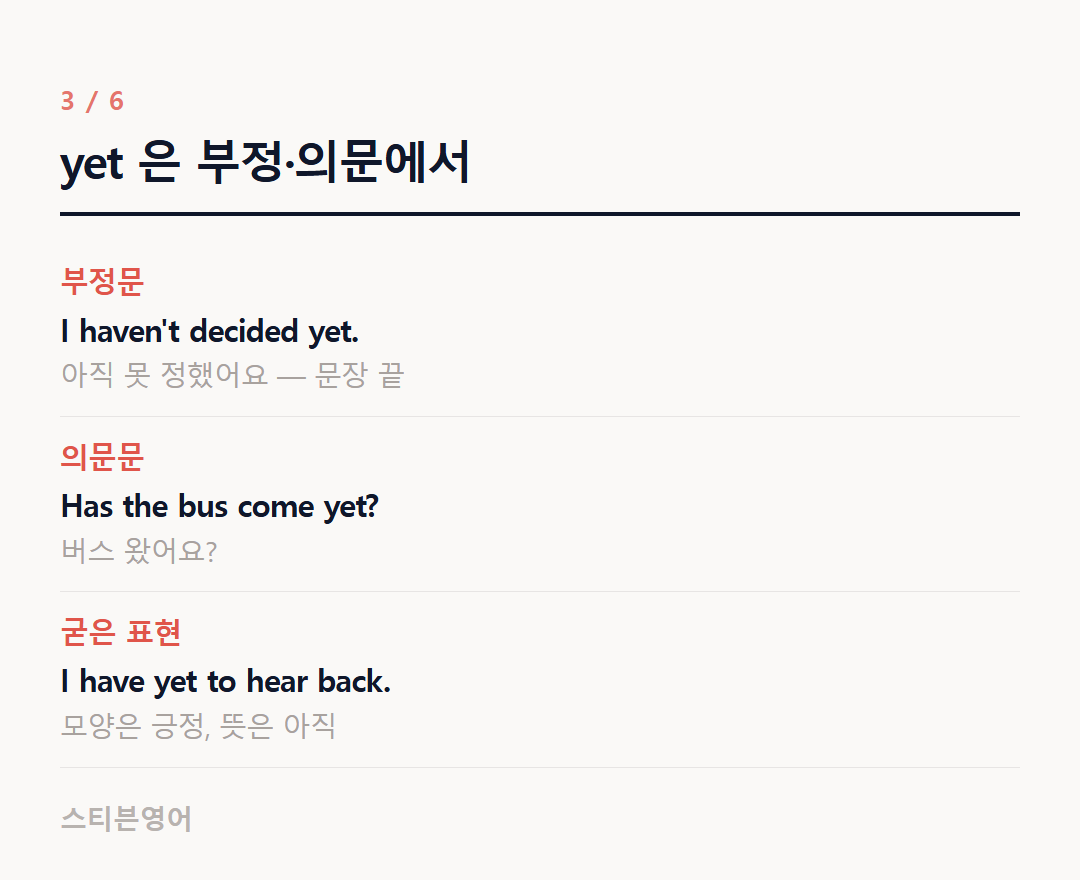 yet 은 부정·의문에서 — 부정문, 의문문, 굳은 표현