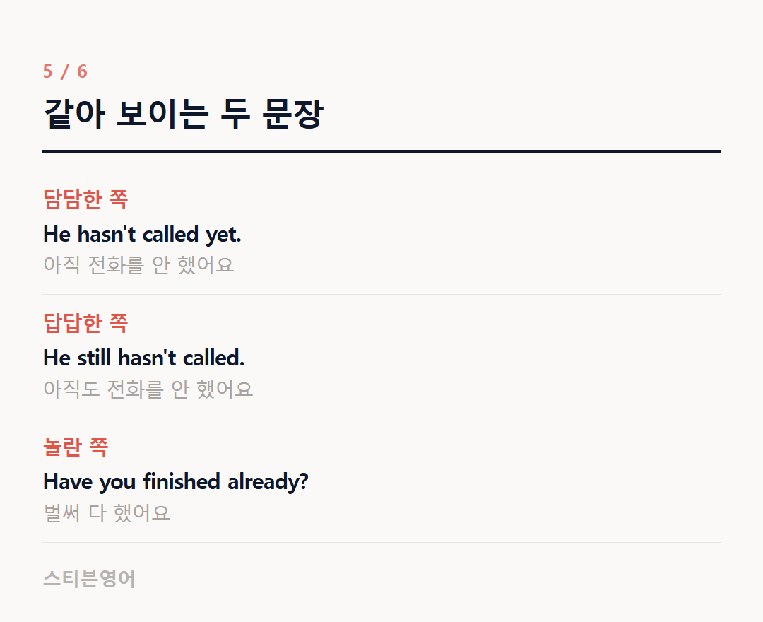 같아 보이는 두 문장 — 담담한 쪽, 답답한 쪽, 놀란 쪽
