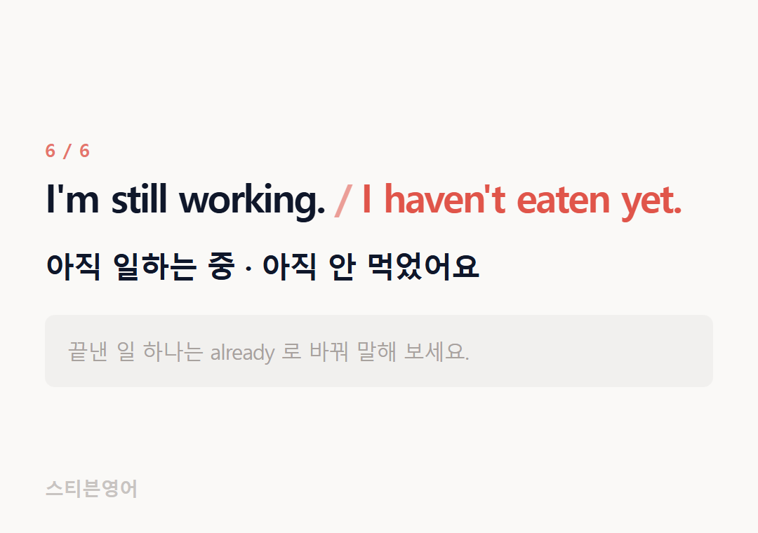 I'm still working. I haven't eaten yet. — 아직 일하는 중 · 아직 안 먹었어요