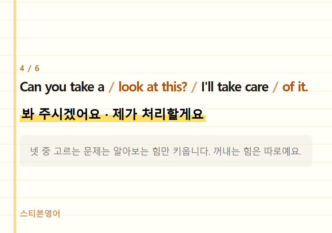 Can you take a look at this? I'll take care of it. — 봐 주시겠어요 · 제가 처리할게요