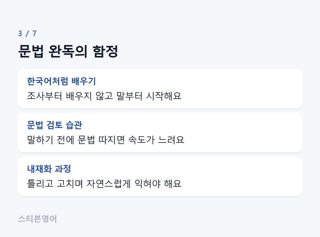 문법 완독의 함정 — 한국어처럼 배우기, 문법 검토 습관, 내재화 과정