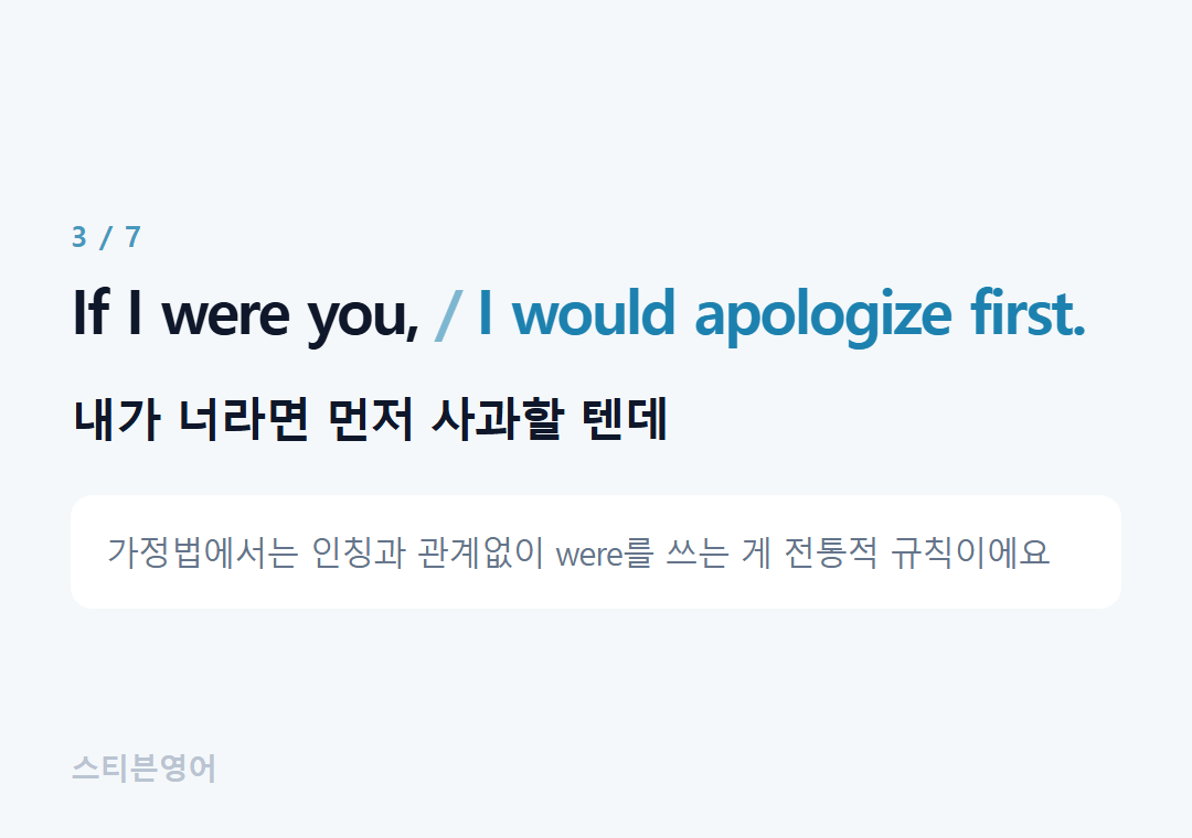 If I were you, I would apologize first. — 내가 너라면 먼저 사과할 텐데