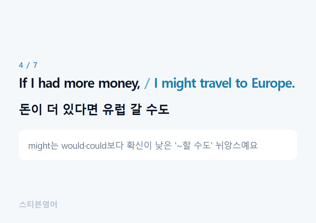 If I had more money, I might travel to Europe. — 돈이 더 있다면 유럽 갈 수도