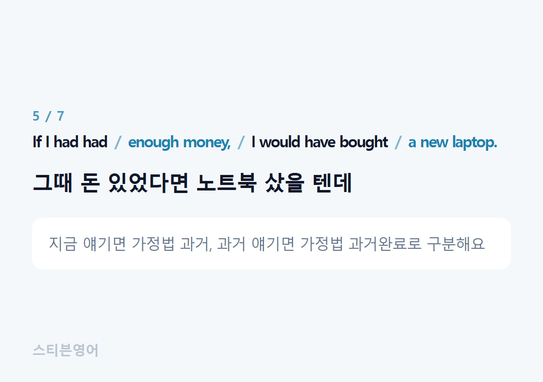If I had had enough money, I would have bought a new laptop. — 그때 돈 있었다면 노트북 샀을 텐데