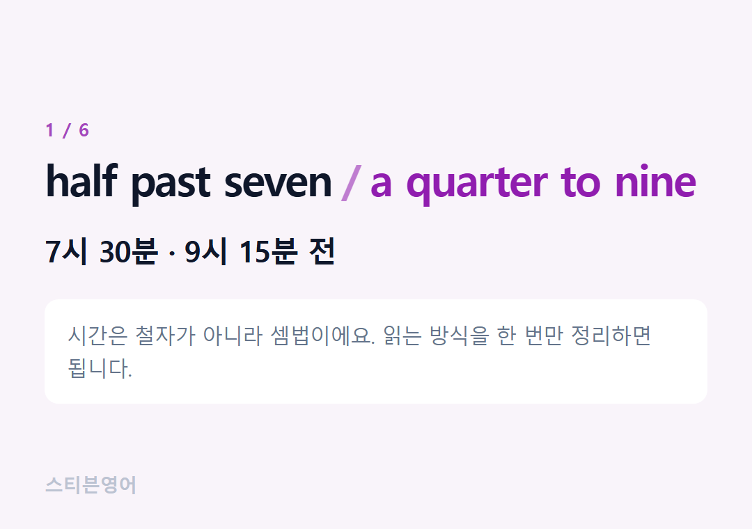 half past seven a quarter to nine — 7시 30분 · 9시 15분 전