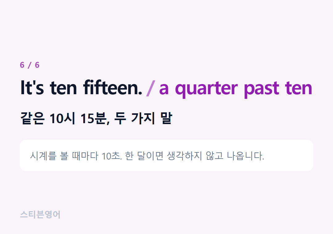 It's ten fifteen. a quarter past ten — 같은 10시 15분, 두 가지 말