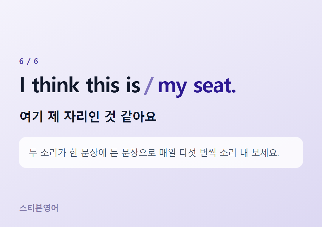 I think this is my seat. — 여기 제 자리인 것 같아요