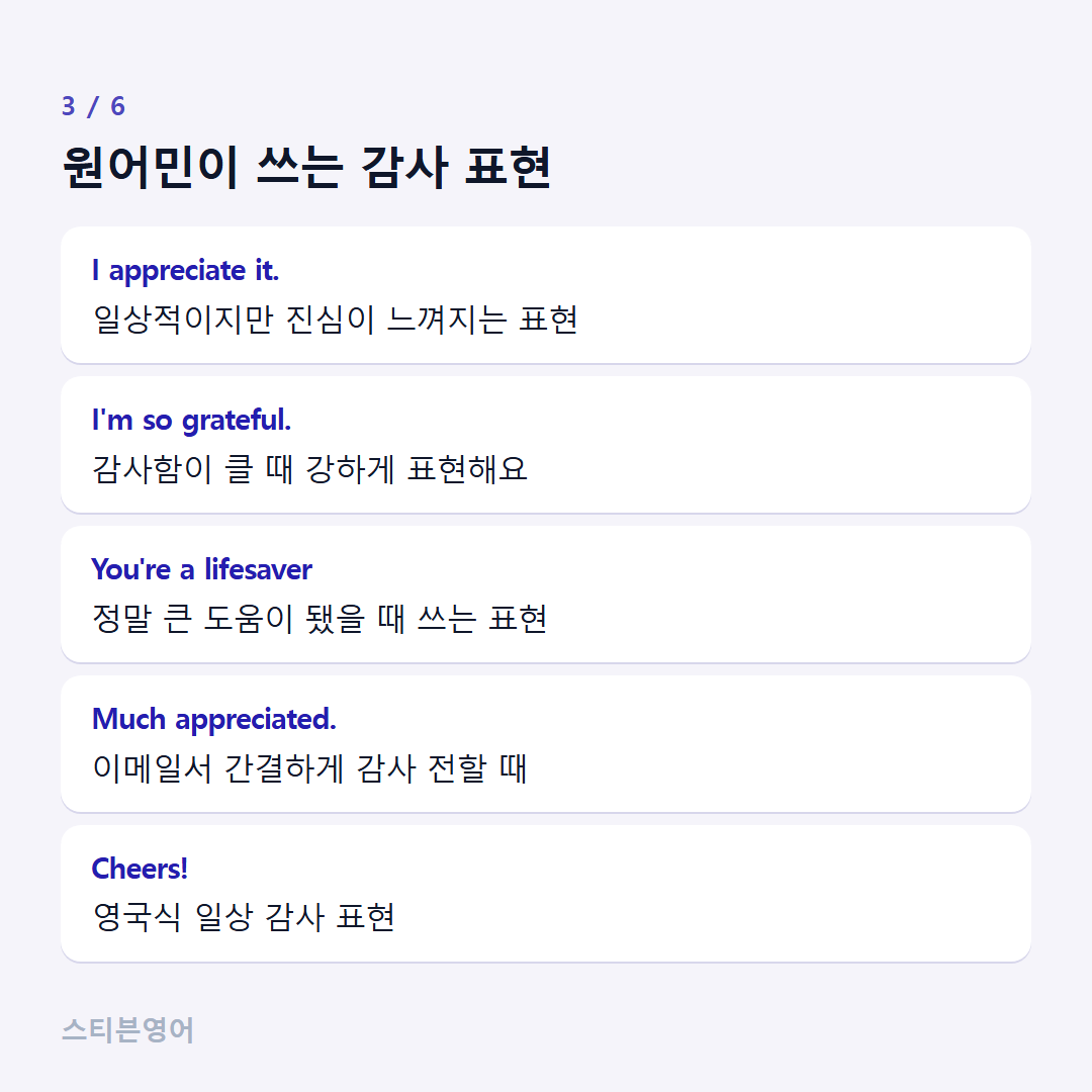 원어민이 쓰는 감사 표현 — I appreciate it., I'm so grateful., You're a lifesaver, Much appreciated., Cheers!