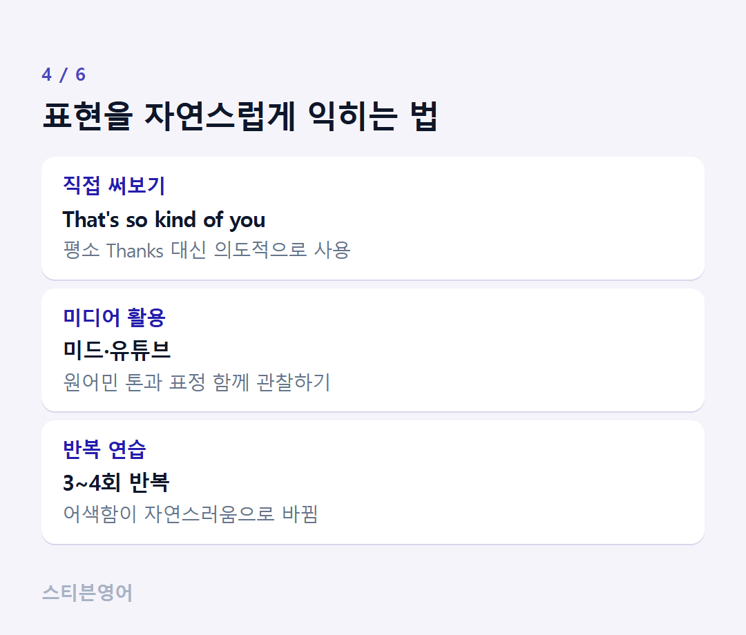 표현을 자연스럽게 익히는 법 — 직접 써보기, 미디어 활용, 반복 연습