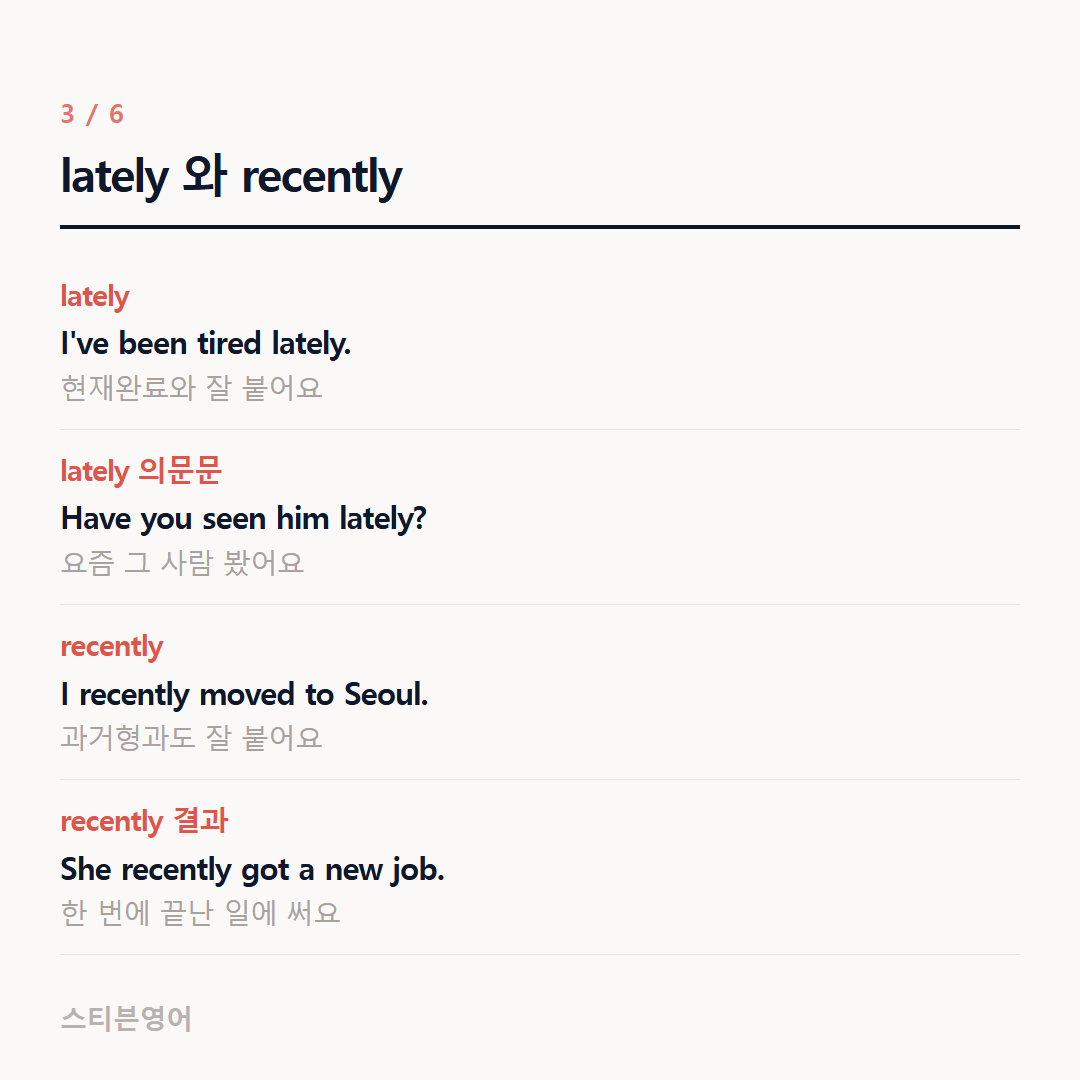lately 와 recently — lately, lately 의문문, recently, recently 결과