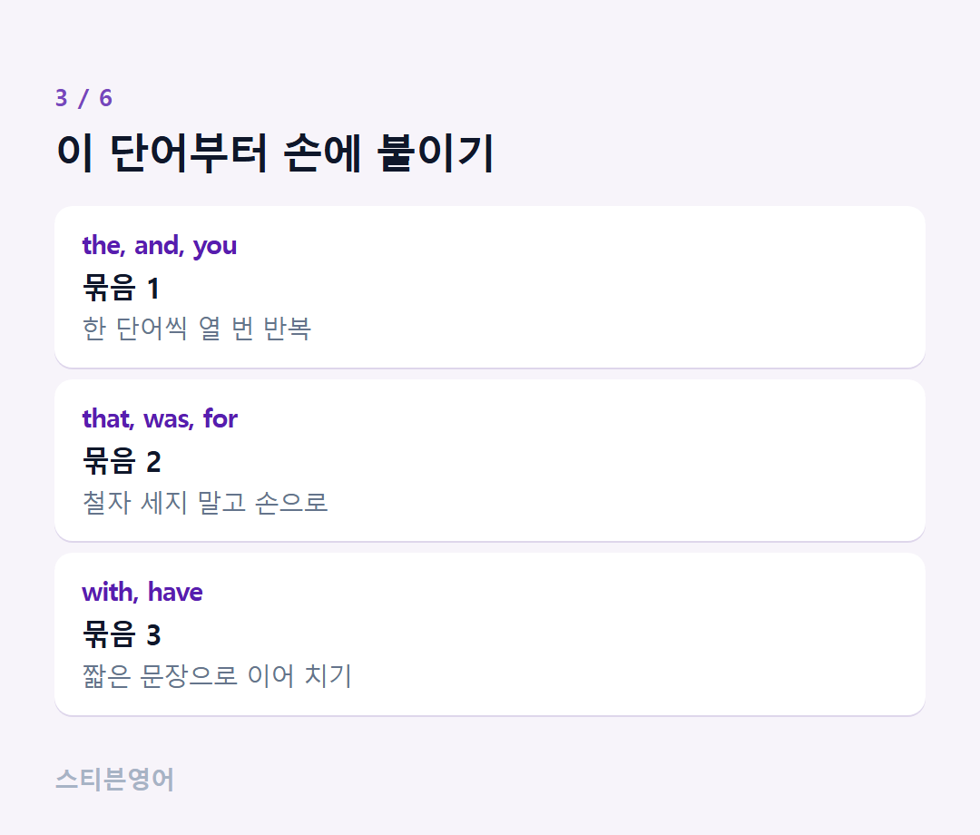 이 단어부터 손에 붙이기 — the, and, you, that, was, for, with, have