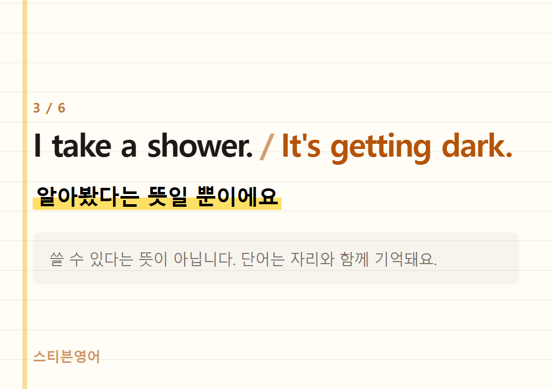 I take a shower. It's getting dark. — 알아봤다는 뜻일 뿐이에요