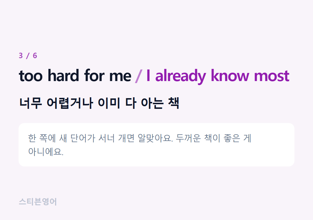 too hard for me I already know most — 너무 어렵거나 이미 다 아는 책