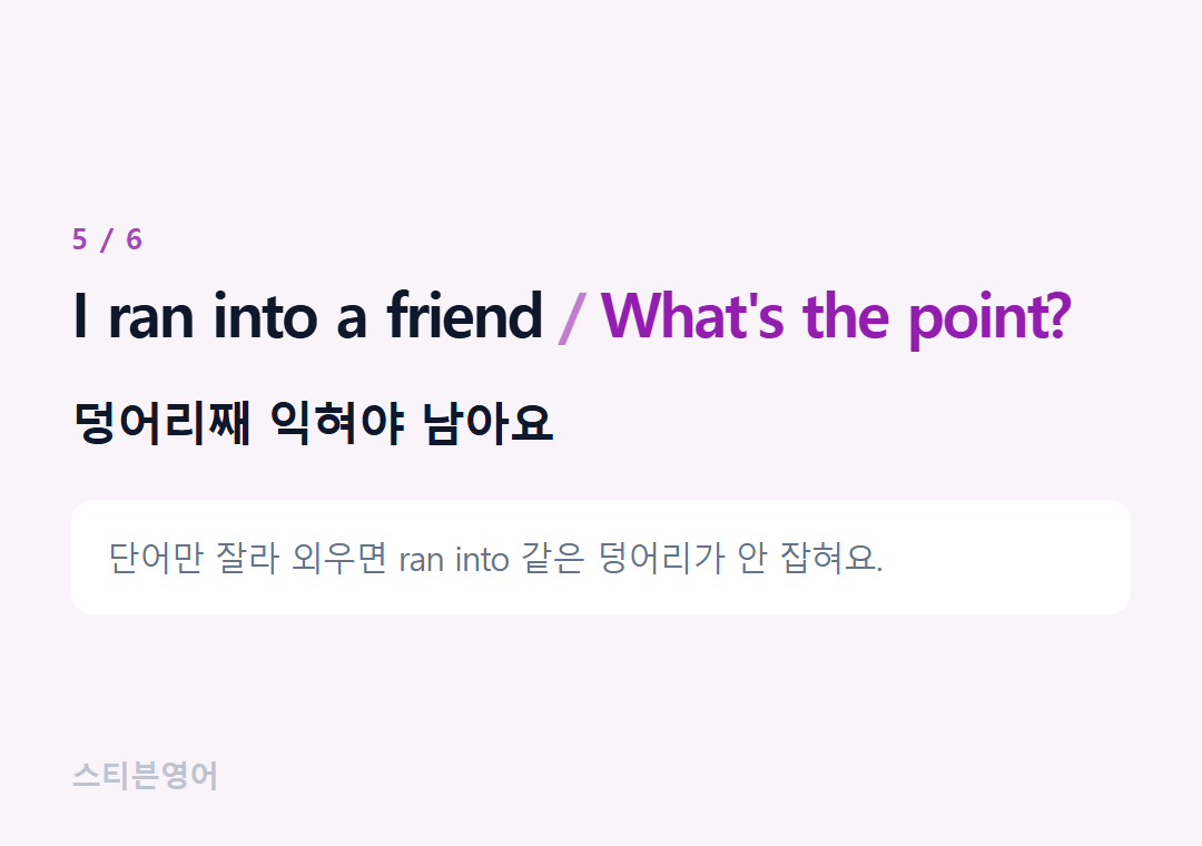 I ran into a friend What's the point? — 덩어리째 익혀야 남아요