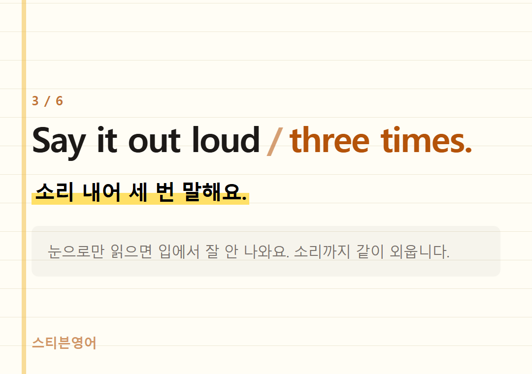 Say it out loud three times. — 소리 내어 세 번 말해요.