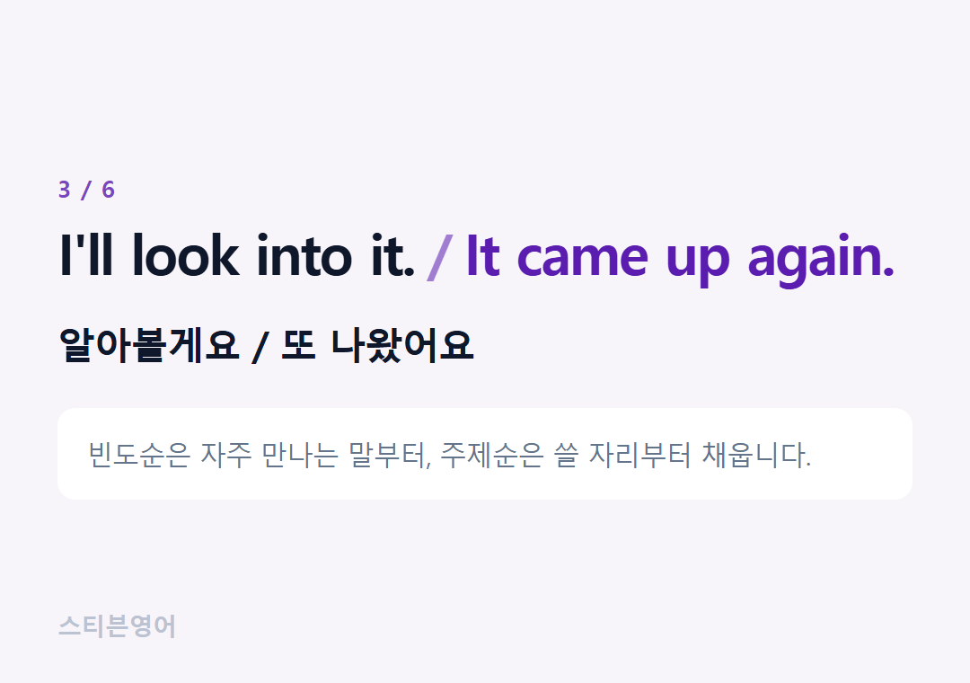 I'll look into it. It came up again. — 알아볼게요 / 또 나왔어요