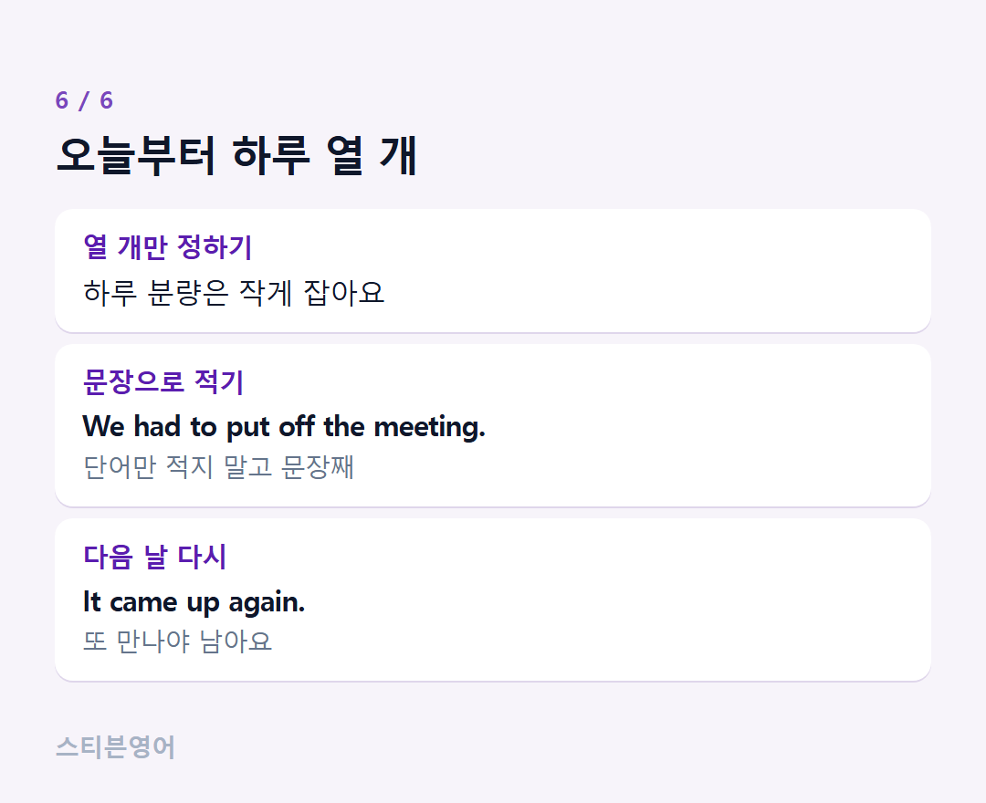 오늘부터 하루 열 개 — 열 개만 정하기, 문장으로 적기, 다음 날 다시