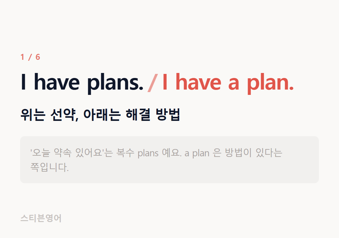 I have plans. I have a plan. — 위는 선약, 아래는 해결 방법