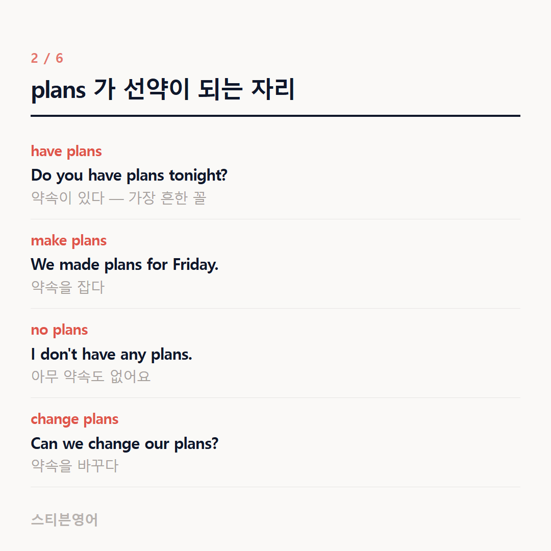 plans 가 선약이 되는 자리 — have plans, make plans, no plans, change plans