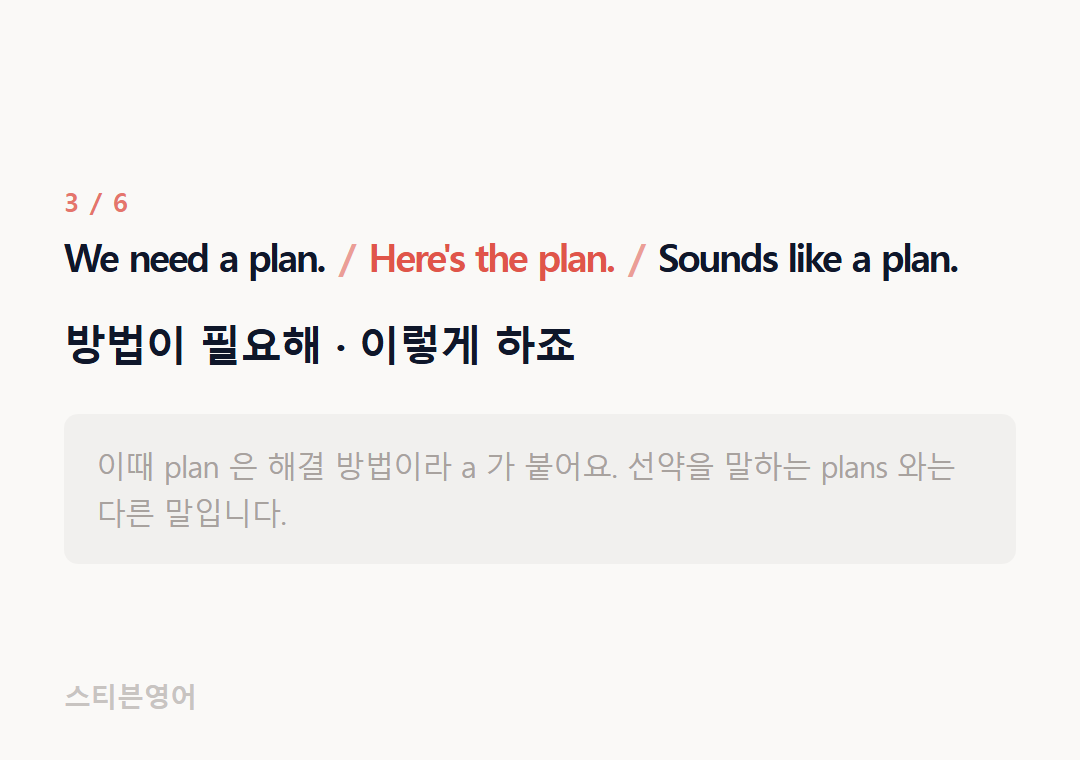 We need a plan. Here's the plan. Sounds like a plan. — 방법이 필요해 · 이렇게 하죠