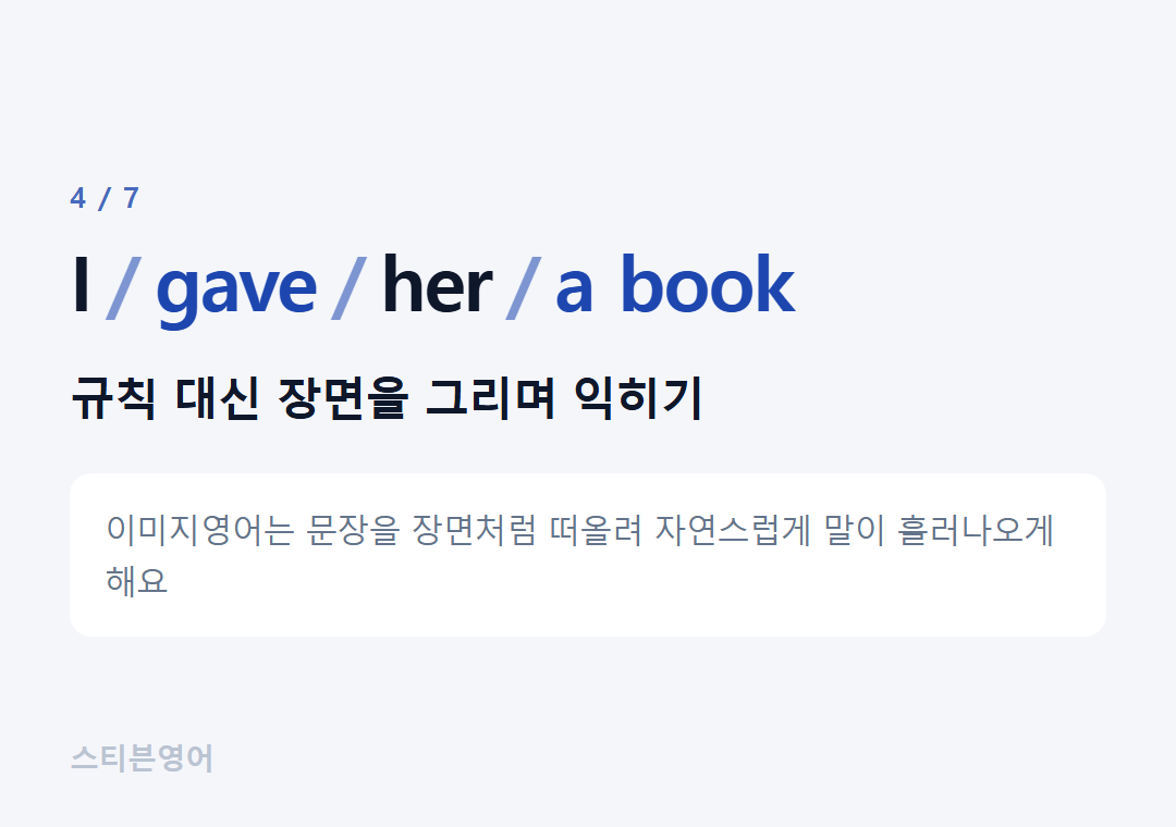 I gave her a book — 규칙 대신 장면을 그리며 익히기