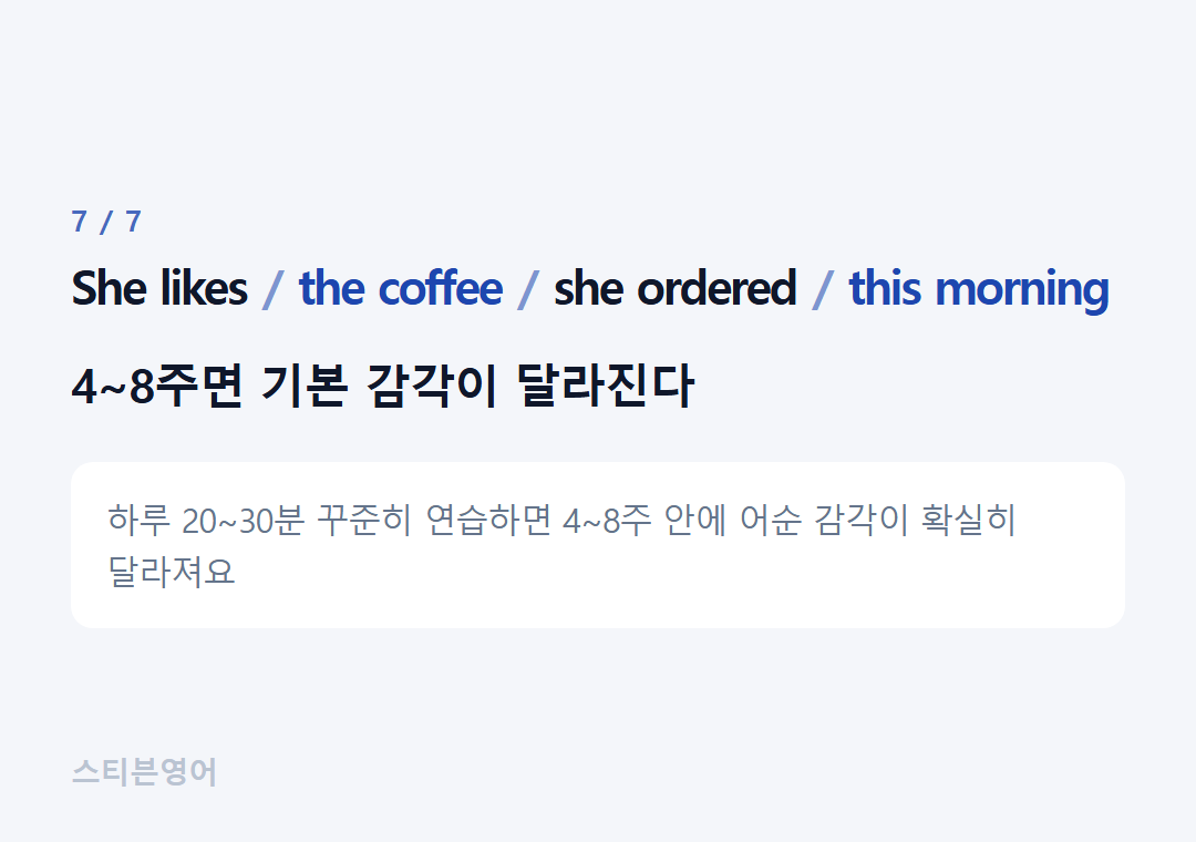She likes the coffee she ordered this morning — 4~8주면 기본 감각이 달라진다