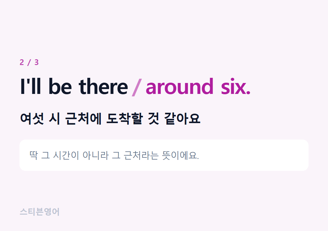 I'll be there around six. — 여섯 시 근처에 도착할 것 같아요