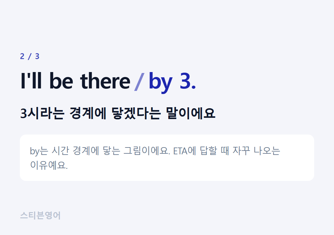 I'll be there by 3. — 3시라는 경계에 닿겠다는 말이에요