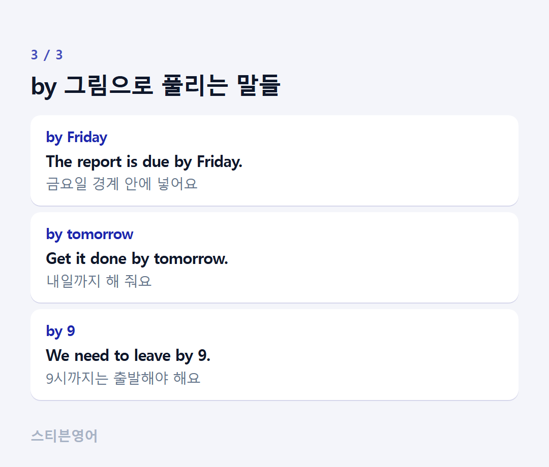 by 그림으로 풀리는 말들 — by Friday, by tomorrow, by 9