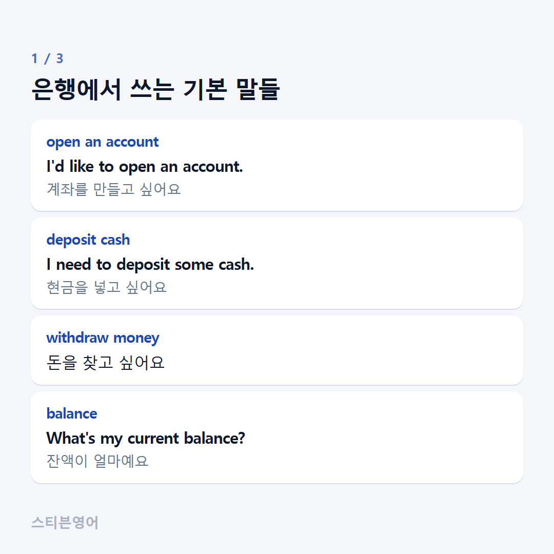 은행에서 쓰는 기본 말들 — open an account, deposit cash, withdraw money, balance