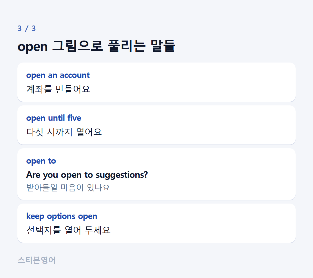 open 그림으로 풀리는 말들 — open an account, open until five, open to, keep options open