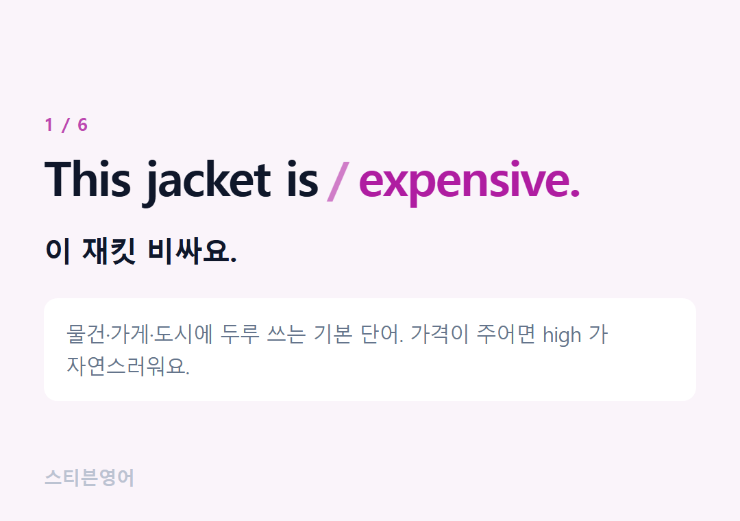 This jacket is expensive. — 이 재킷 비싸요.