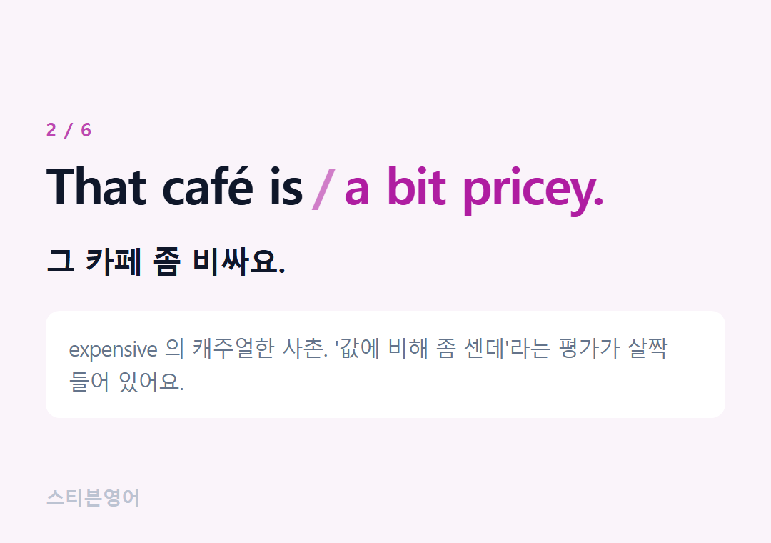 That café is a bit pricey. — 그 카페 좀 비싸요.