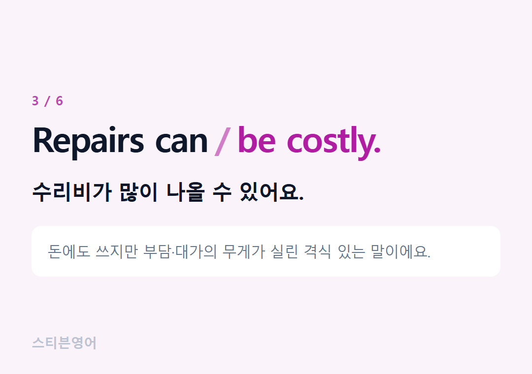 Repairs can be costly. — 수리비가 많이 나올 수 있어요.