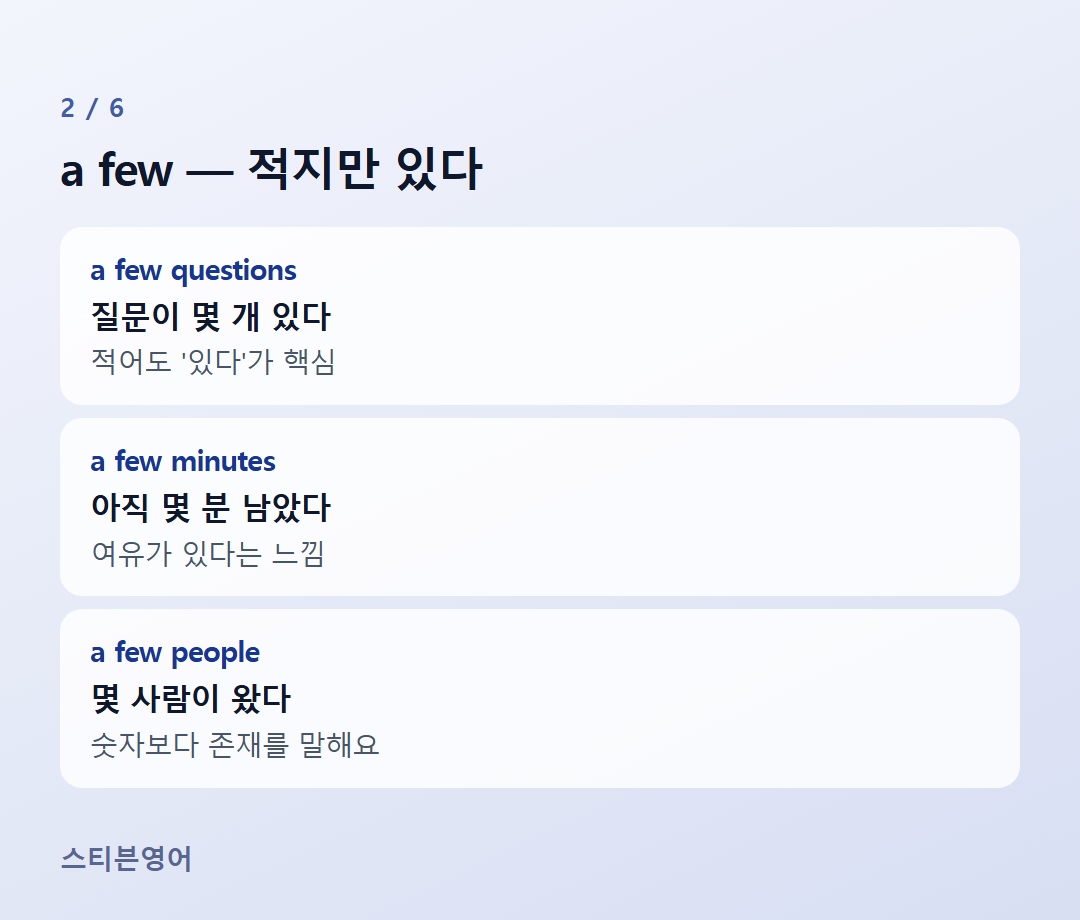 a few — 적지만 있다 — a few questions, a few minutes, a few people