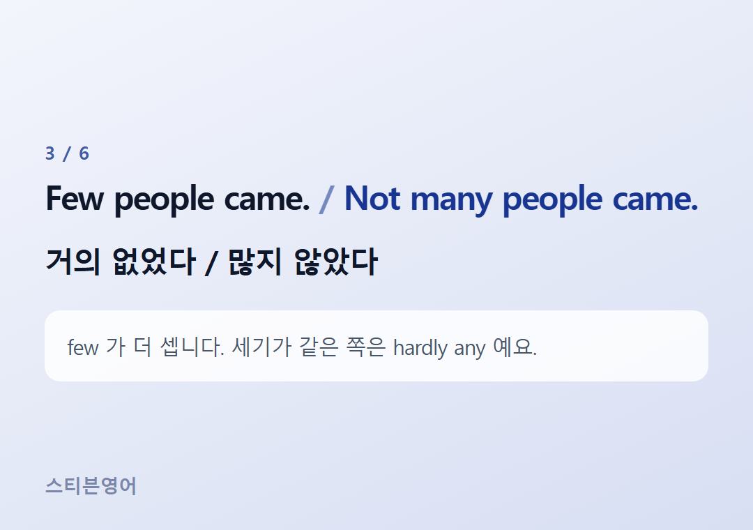Few people came. Not many people came. — 거의 없었다 / 많지 않았다