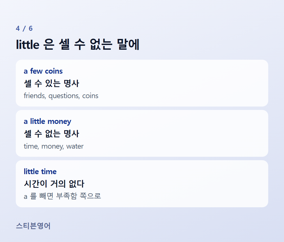 little 은 셀 수 없는 말에 — a few coins, a little money, little time