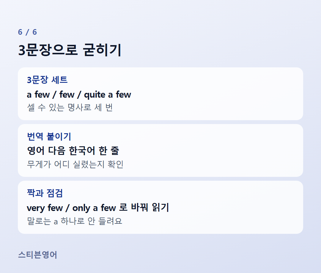 3문장으로 굳히기 — 3문장 세트, 번역 붙이기, 짝과 점검