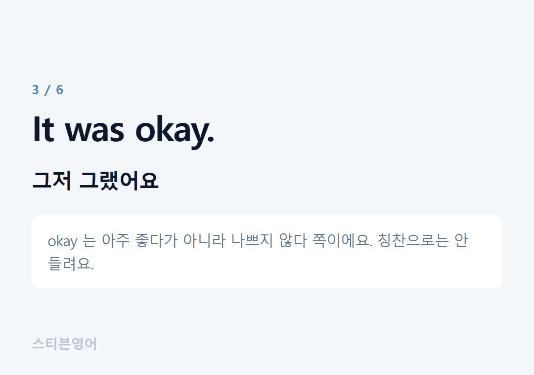 It was okay. — 그저 그랬어요