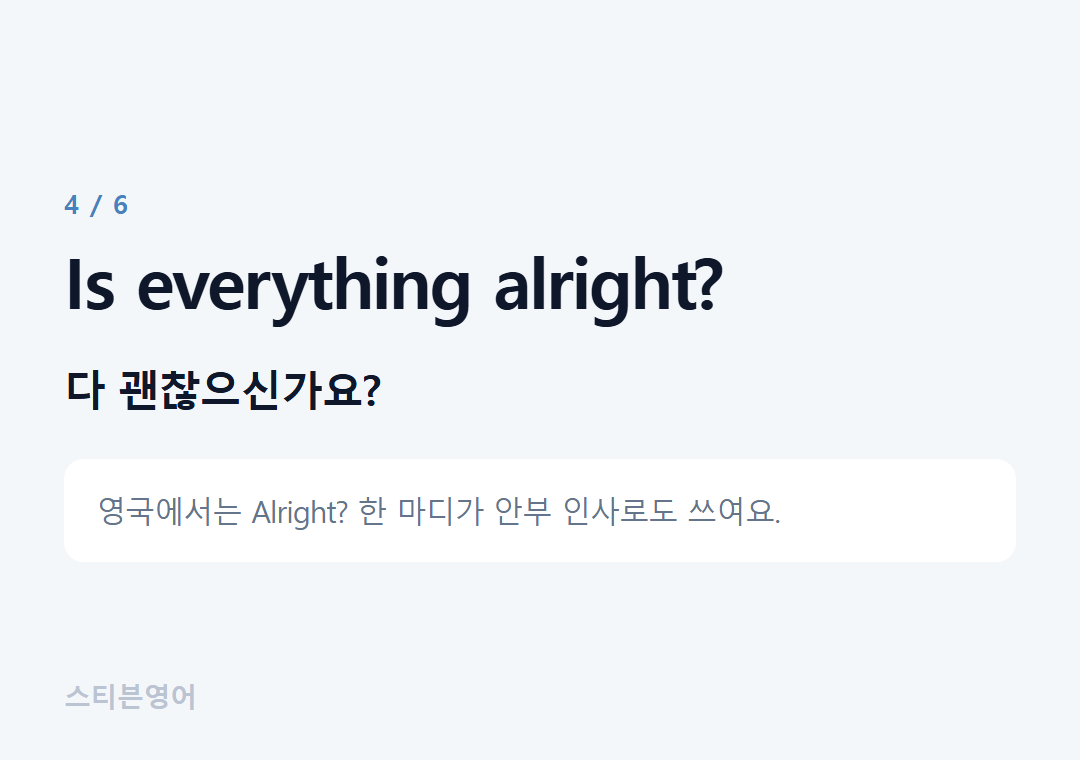 Is everything alright? — 다 괜찮으신가요?