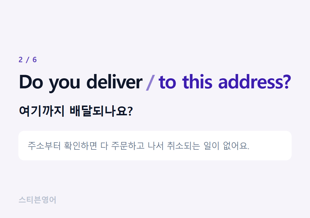 Do you deliver to this address? — 여기까지 배달되나요?