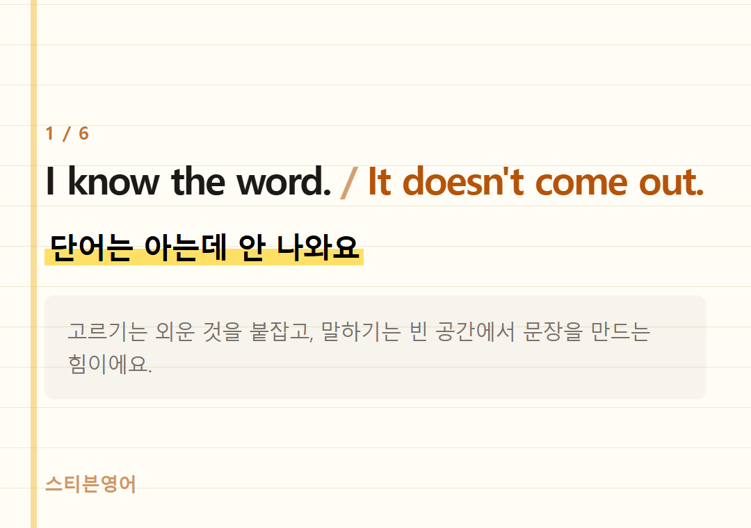I know the word. It doesn't come out. — 단어는 아는데 안 나와요