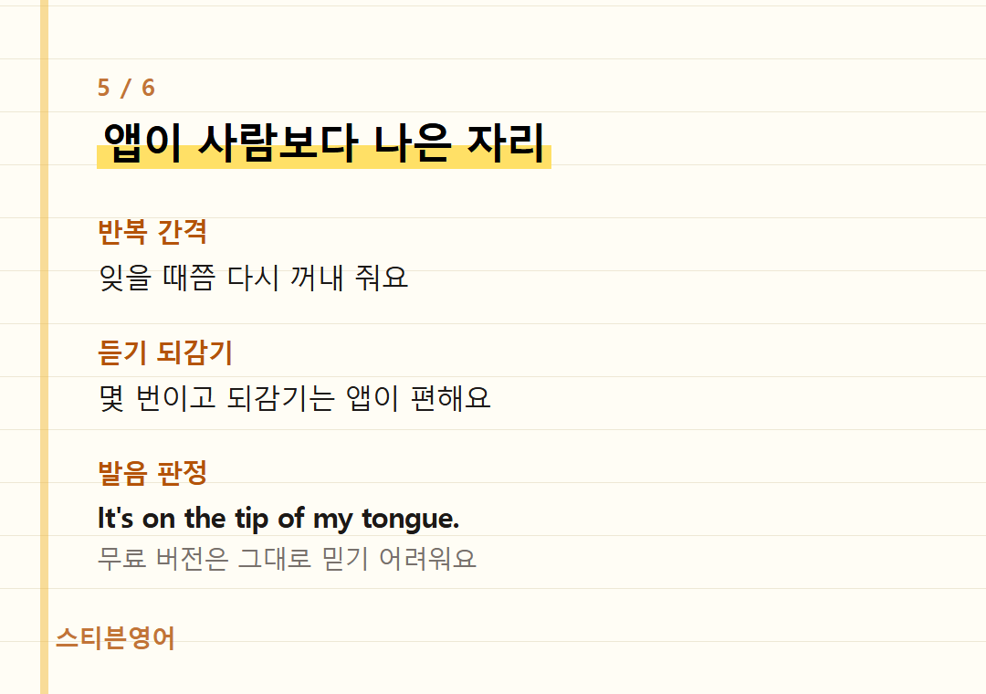 앱이 사람보다 나은 자리 — 반복 간격, 듣기 되감기, 발음 판정