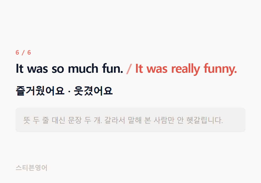 It was so much fun. It was really funny. — 즐거웠어요 · 웃겼어요