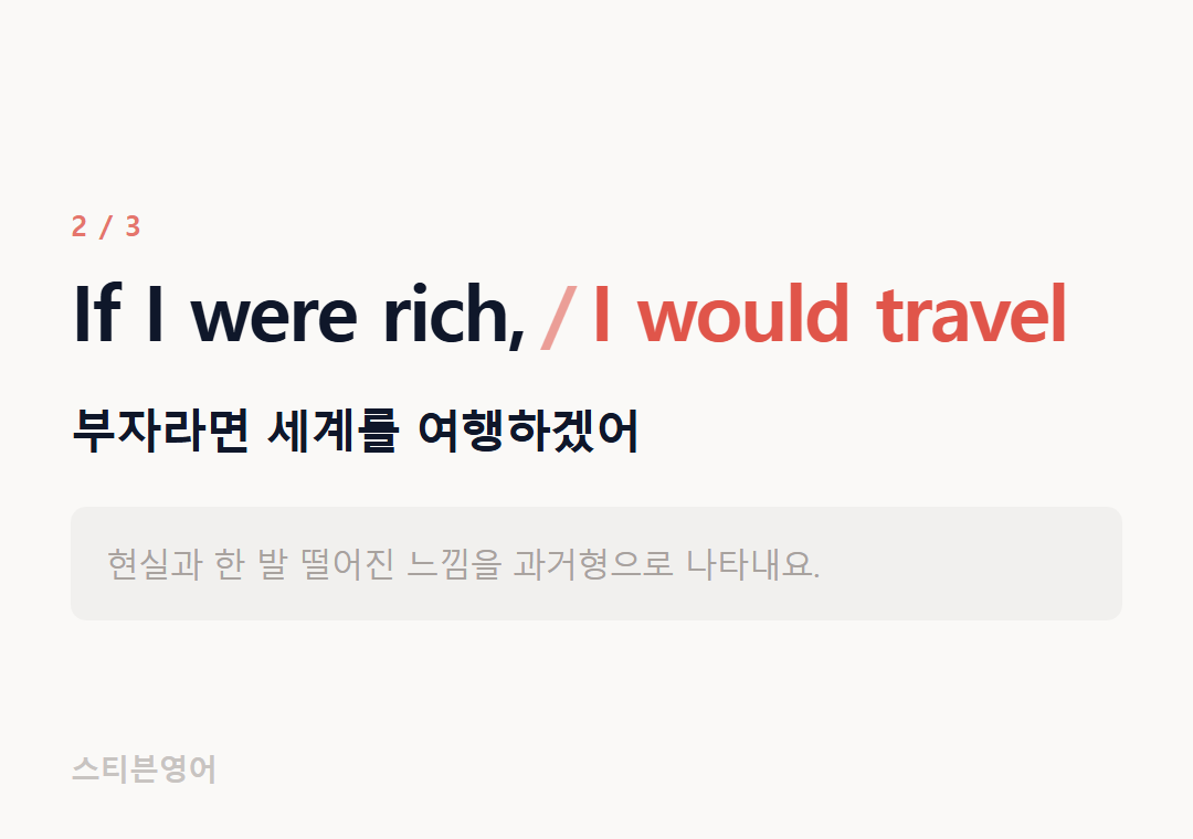 If I were rich, I would travel — 부자라면 세계를 여행하겠어