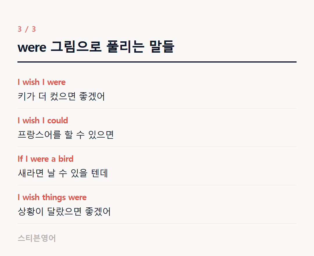 were 그림으로 풀리는 말들 — I wish I were, I wish I could, If I were a bird, I wish things were