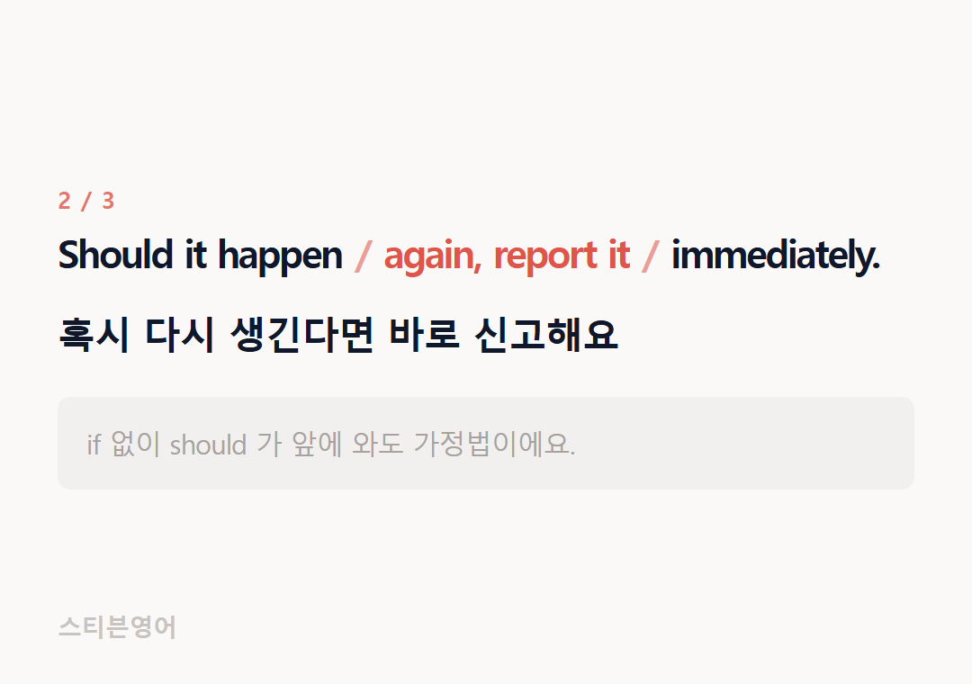 Should it happen again, report it immediately. — 혹시 다시 생긴다면 바로 신고해요