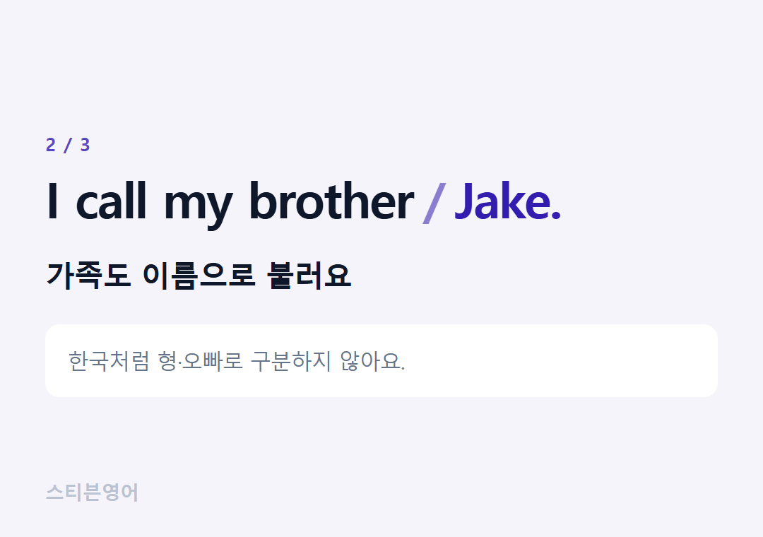 I call my brother Jake. — 가족도 이름으로 불러요