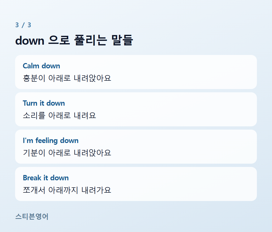 down 으로 풀리는 말들 — Calm down, Turn it down, I'm feeling down, Break it down