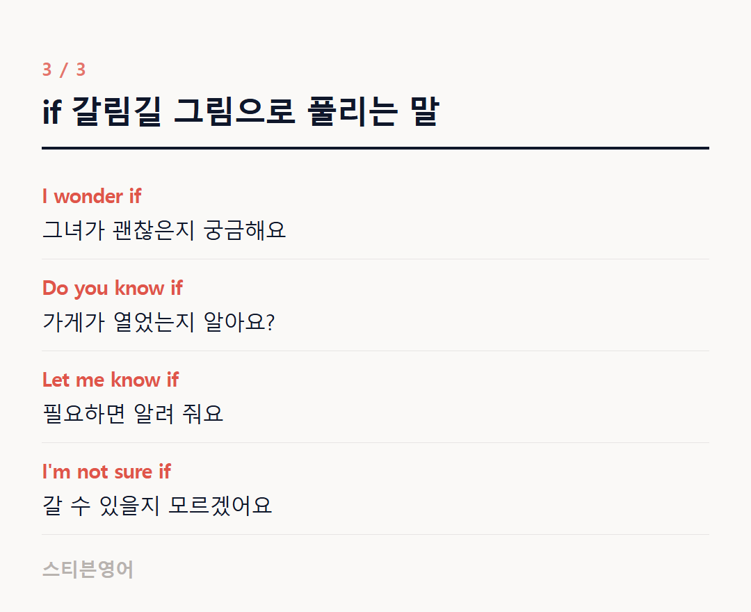if 갈림길 그림으로 풀리는 말 — I wonder if, Do you know if, Let me know if, I'm not sure if